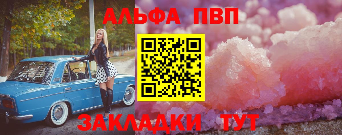 Alfa_PVP СК КРИС  где найти наркотики  Вход с VPN  Владивосток  Альфа ПВП крисы CK 