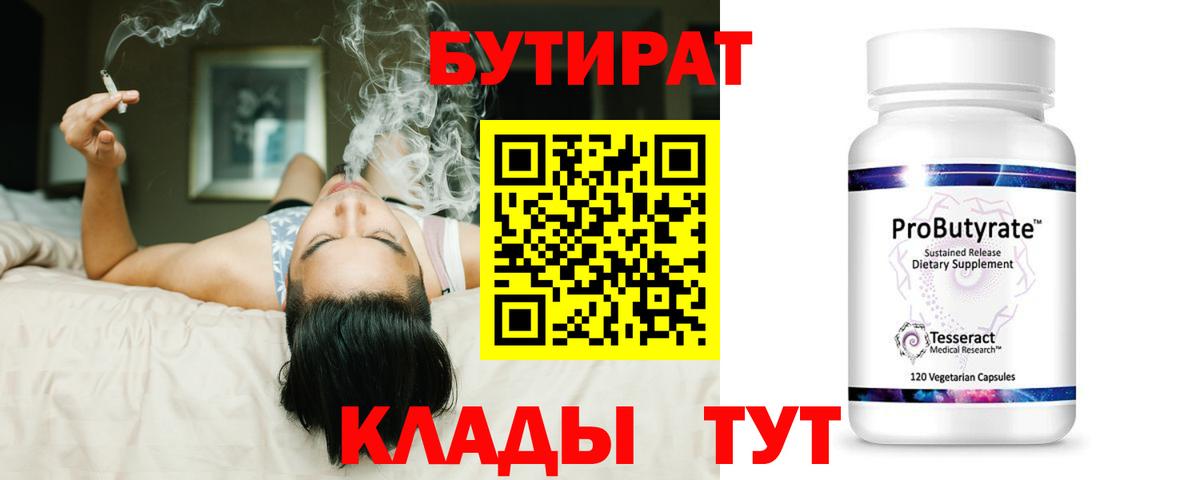 Бутират оксибутират  Вход с VPN  Владивосток 