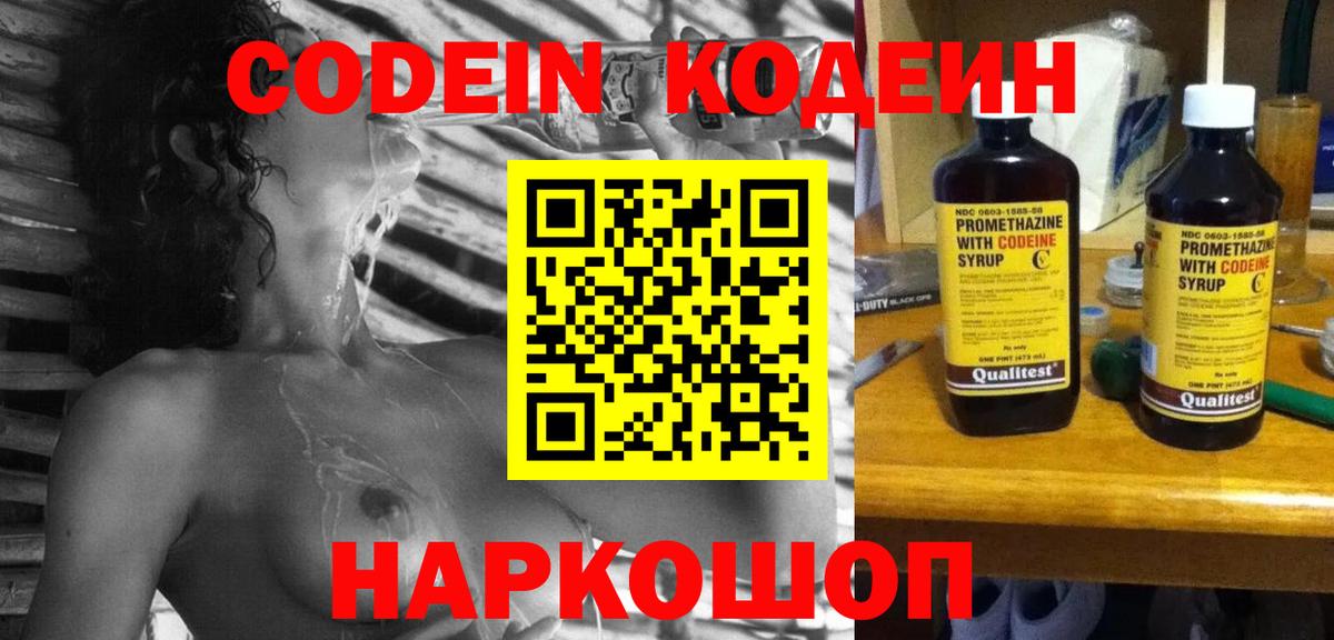 Кодеиновый сироп Lean напиток Lean (лин)  Кодеин напиток Lean (лин)  Владивосток  Вход с VPN 