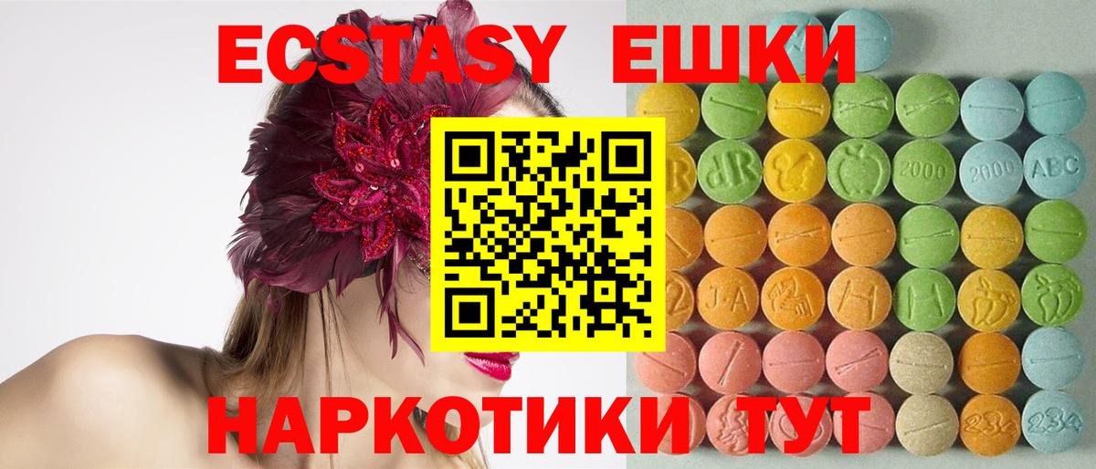 ЭКСТАЗИ  ЭКСТАЗИ XTC  Владивосток  Вход с VPN  Ecstasy таблы 