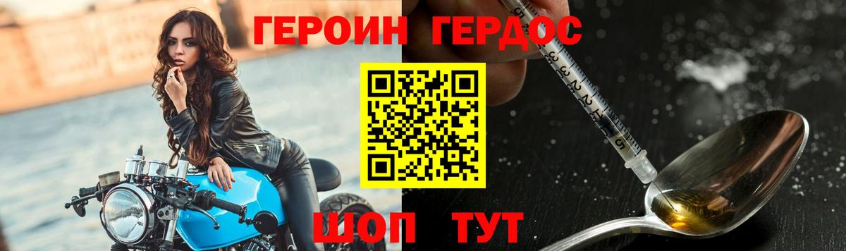 ГЕРОИН белый Владивосток
